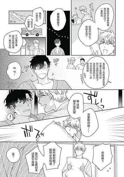 Mamotte Agetai Sawatari-san | 想要守护你 佐渡前辈 5