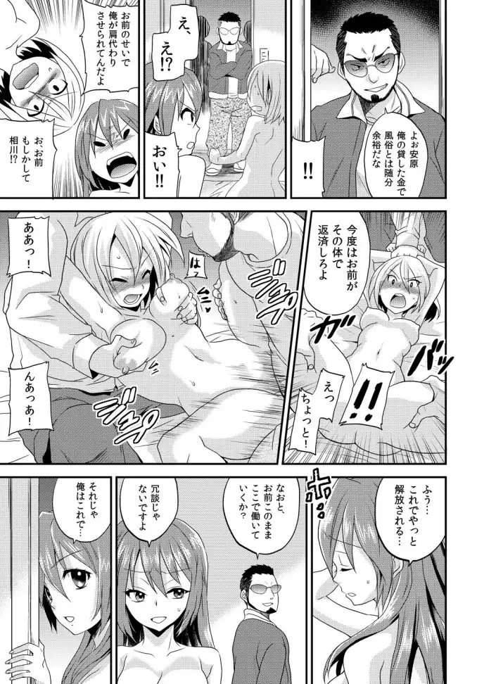 Nyotaika Health de Bikun Bikun ★ Ore no Omame ga Chou Binkan 1