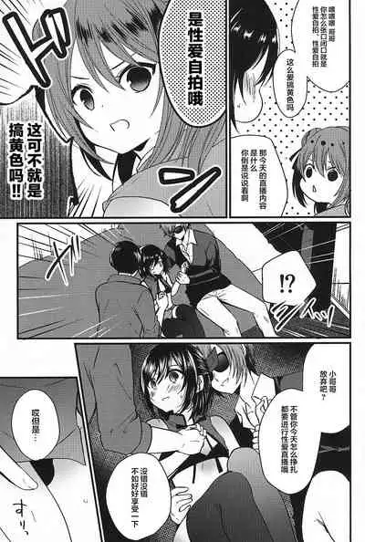 (C95) [Mysp5cm (Mareo)] Iregui Otokonoko x Dairankou Hamedori Namahousou [Chinese] [迷幻仙域x新桥月白日语社汉化]