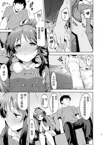 (C91) [Garimpeiro (Mame Denkyuu)] Koibito (kari) Hajimemashita | 初為戀人(暫) (THE IDOLM@STER CINDERELLA GIRLS) [Chinese] [藍子的貧乳是我心中最軟的一塊之藍子担当韓籍個人漢化]