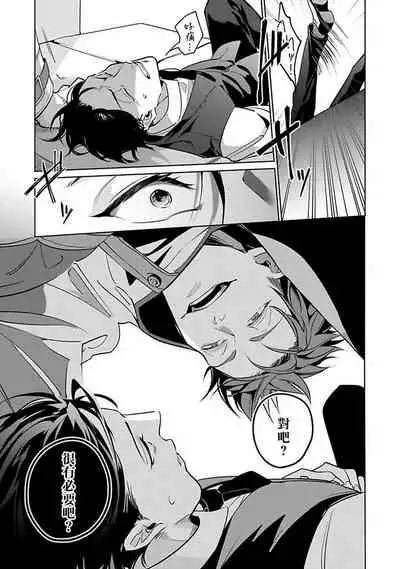 Ore no Seito wa Kawaikunai | 我的学生一点也不可爱 Ch. 1-2