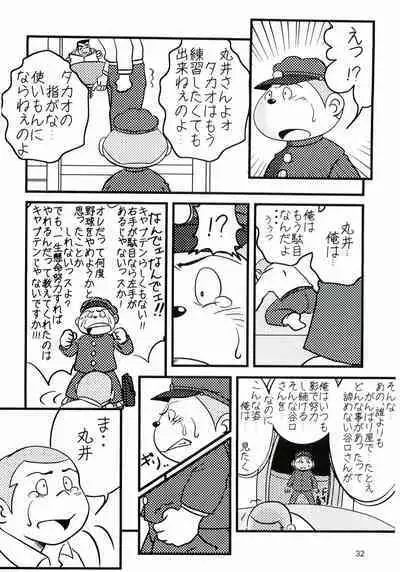 Oomori Play Ball Seishun Hen