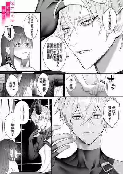 Yuusha Party kara Seijo o Sukutta no wa Maou-sama deshita | 从勇者派对将圣女拯救来的是魔王