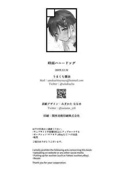 [Amakuchi Syoujo (Umakuchi Syouyu)] Shigure honey dog (Kantai Collection -KanColle-) [Chinese] [球磨提督个人汉化] [Digital]
