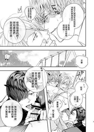 [Erotopia (Seina Anji)] Gourmet Namamono ni Amayakasarete Imasu | 被美食家恶魔宠爱 [Chinese] [冒险者公会] [Digital]