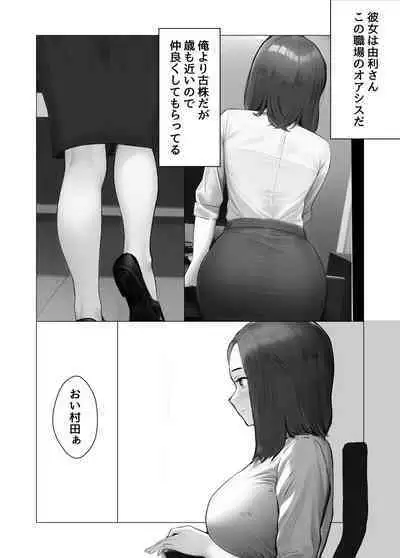 [Bad End Dreamer] Ore no Shokuba no Ecchi na Onee-san
