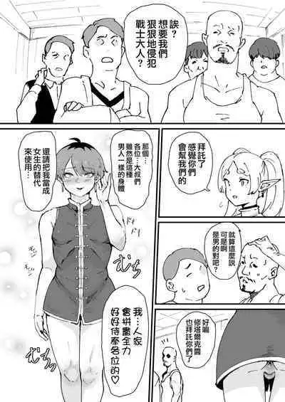 [Goma Brothers (Gomabura, Kirsi)] Tama-traak ~Otoko o Korosu Mahou~ | Tamatraak ～殺死男人的魔法～ (Sousou no Frieren, Tensei shitara Dainana Ouji Datta node, Kimama ni Majutsu o Kiwamemasu, Nige Jouzu no Wakagimi) [Chinese] [瑞树汉化组] [Digital]