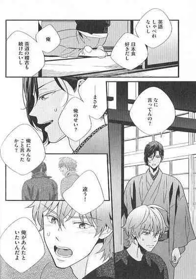 Chashitsu Yuugi
