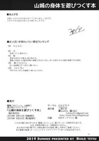 Yamashiro no Karada o Asobi Tsukusu Hon