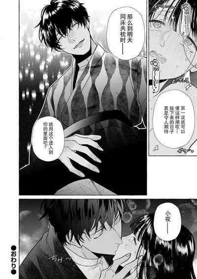 [Miyazaki Uno] zetsurin oni no ikenie tsuma ~ haramu made sosoga rete…~ | 绝伦鬼的祭品新娘～向里面注射到怀孕为止…～ 1-2 [Chinese] [莉赛特汉化组]
