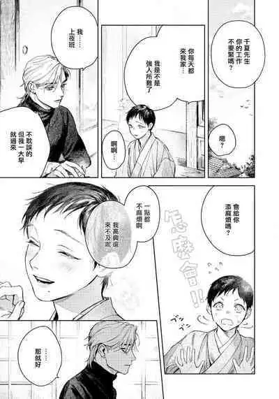 Kimi no Yoru ni Fureru | 触碰你的黑夜 Ch. 1-5