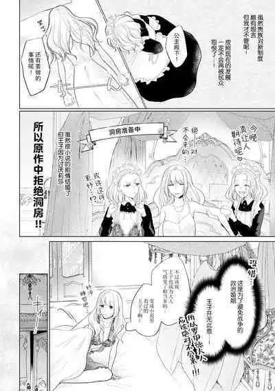 akuyaku himedesuga, kirawa rete iru hazu no oji to kotsukuri shinaito ikemasen. | 虽是恶役公主，却不得不和本应讨厌自己的王子生孩子。 1-2