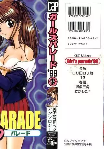 ウチの子がえっちな敵と戦って敗北する話