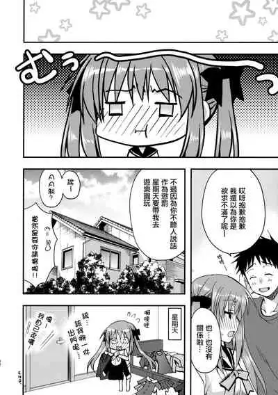 (COMIC1☆12) [Ryuu no Kinyoubi (Ryuga Syo)] Onii-chan o Suki nano wa Watashi dake nandakara ne [Chinese] [无毒汉化组]