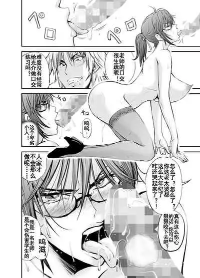 寝取られ女教師・冴子 ～真実の愛～（流木个人汉化）