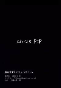 (C95) [P:P (Oryou)] Mai Senpai to Ichatsukitai (Seishun Buta Yarou wa Bunny Girl Senpai no Yume o Minai) [Chinese] [兔司姬漢化組]