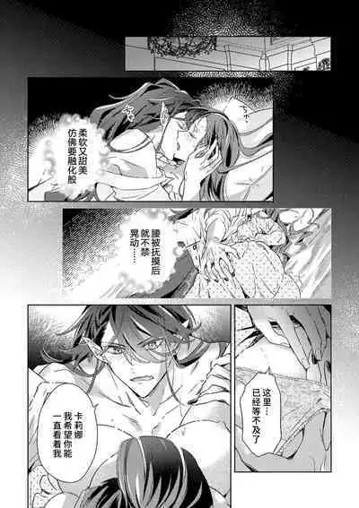 akuyaku reijōdesuga, makai no ōji ni oto sa reru rūto de daijōbudesuka? |身为恶役千金，堕落于魔界王子身下这条路线真的可以有？ 1-4