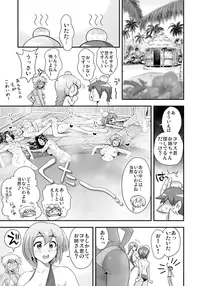 [Tamatsuyada, Satou Kimiatsu] Henshin!? Sukekomas!! Dai 3-wa Gabugabu Harem? Kiken na Omorashi Poolside. [Digital]