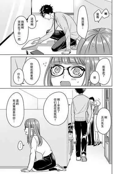[Usui Mayo] Yuunou Engineer ni wa Ura no Kao ga Aru Watashi o Kaihatsu suru Dekiai Step | 能干程序员隐藏的一面 把我“开发”的溺爱步骤 1-6 [Chinese] [莉赛特汉化组]