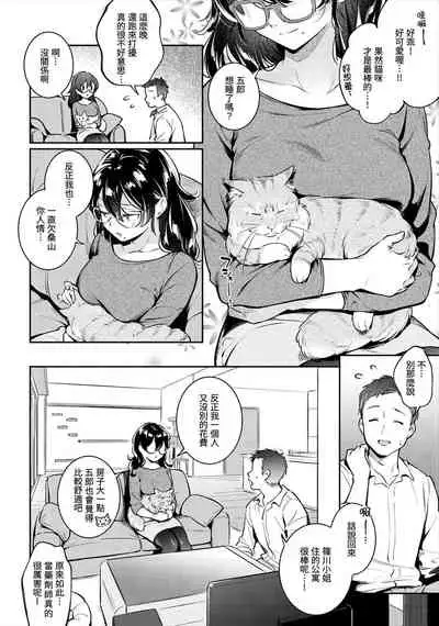 [雲呑芽央] 歡迎回來 [中国翻訳] [uncensored]