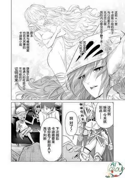 Isekai Danyu|异世界男优 06