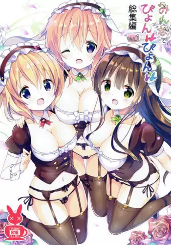 (C91) [0000 (Akito.)] Kokoa Onee-chan to Otonari no Seki (Gochuumon wa Usagi desu ka?)