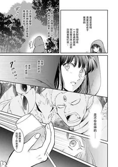 [Wakaya shiro ke-on yuki DUOBRAND. ] Kyōfu no maō heikadattanoni hanayomeki ~yu~u~un ~ ga tomarimasen ~tsu! | 明明是恐怖的魔王大人却对妻子心动不已！1-2 [Chinese] [莉赛特汉化组]