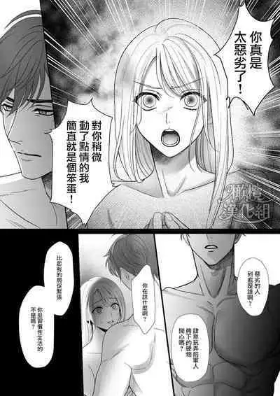 “moto gunjin ★ sutōkā” wa okashitai! ~ Shōshin no moto gunjin ni kokoro o yurushite amaama ni daka reta to omottara, seidorei no yōna seikat｜『退伍军人★跟踪狂』想要侵犯! ～被他骗取信任、原以为是甜甜的恋爱、结果却被当性奴隶对待～