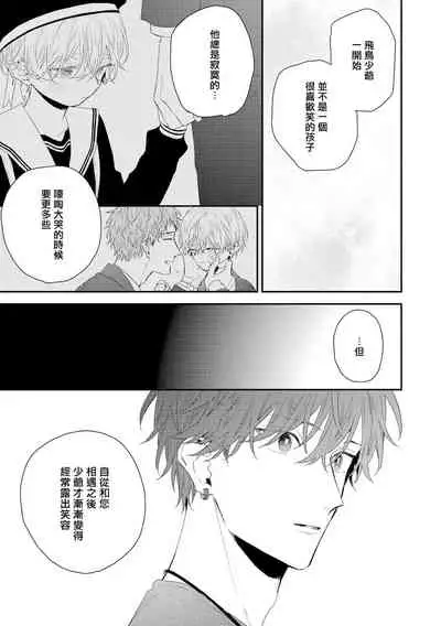 Shirayukihime ni Kuchizuke | 亲吻白雪姬 act.15-17