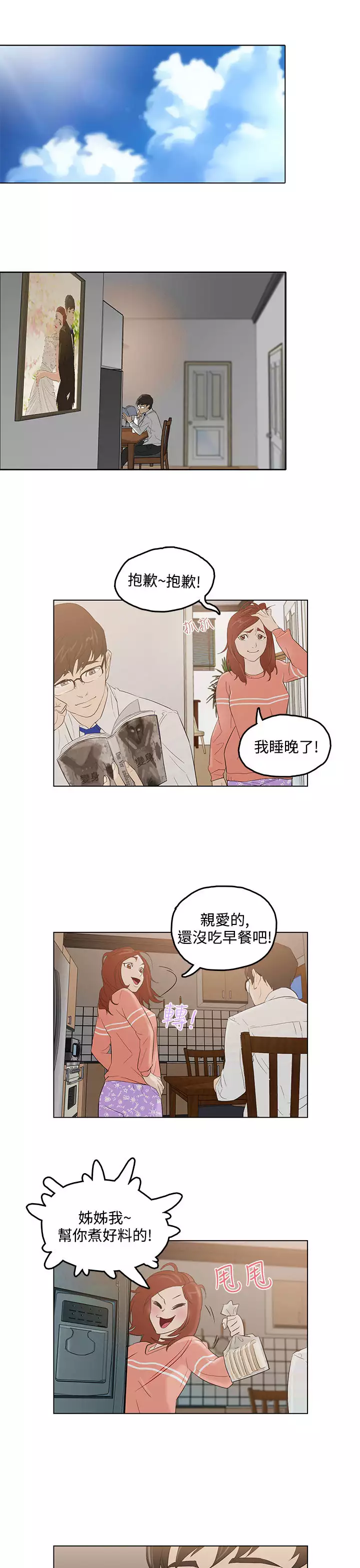 中文韩漫 今天的老公 Ch.01-14