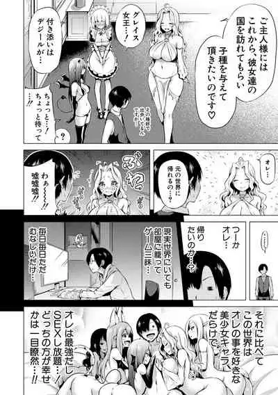 [Akatsuki Myuuto] Isekai Harem Paradise Jou [Digital]