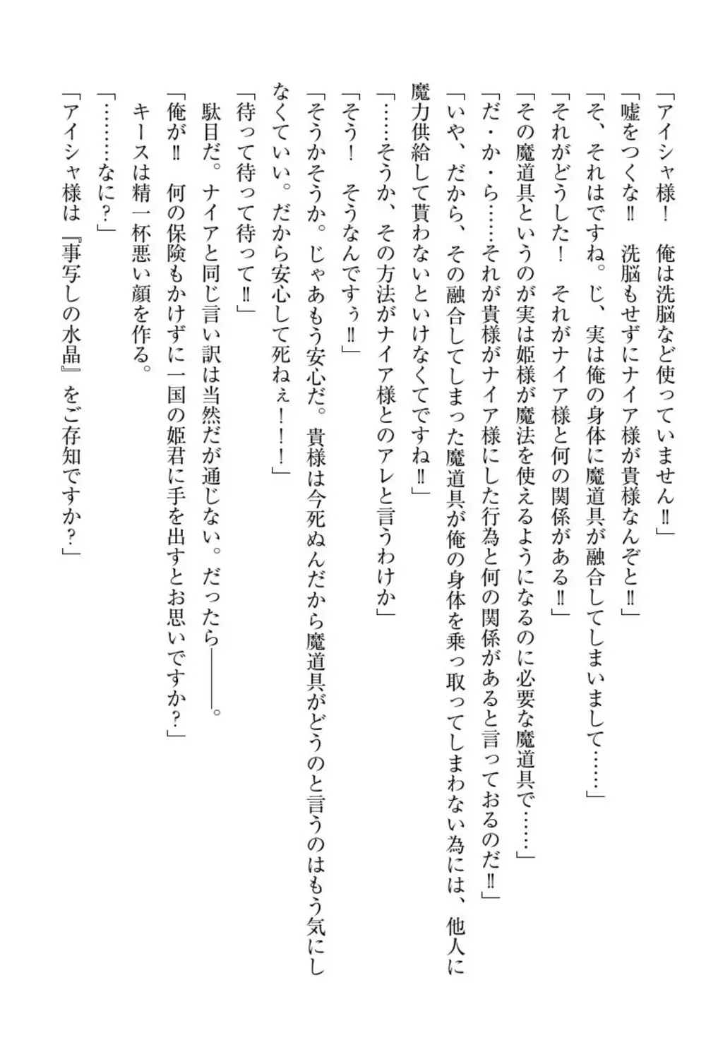 Elf no Kuni no Kyuutei Madoushi ni Nareta no de Hime-sama ni Seiteki na Itazura o Shite Mita