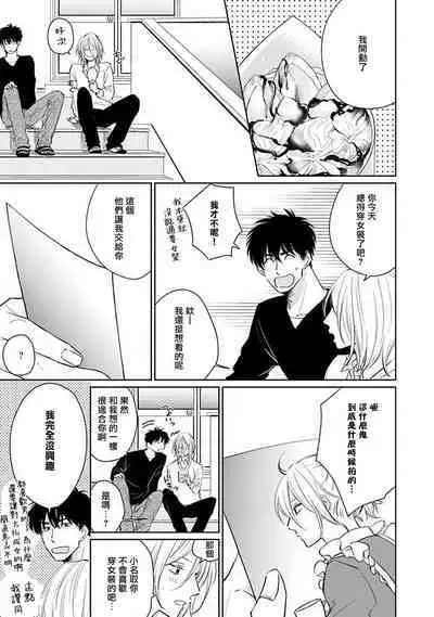 Suki ni Nattara Dame desu ka? | 不可以喜欢上你吗? Ch. 1-3