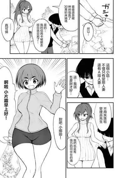 [Sakusei Kenkyuujo] Ingoku Danchi | 淫獄小區 ch.5 [Chinese] [沒有漢化]