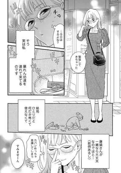 【ラブコフレ】教えてください、藤縞さん！ 第2-19話