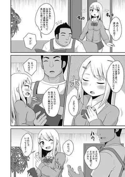 Mesu Danshi ni Goyoujin