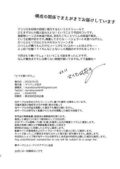 とても寒いので