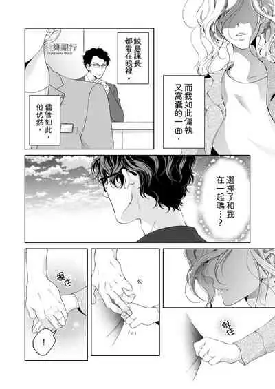 将妳的一切全部拥入怀中~交往0日、立刻结婚！？~ 01-24 Chinese [拾荒者汉化组]