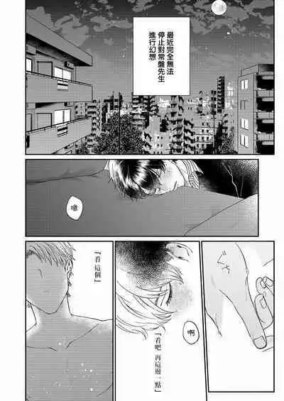 [Takanashi Iku] Mousou Fudanshi-kun 01-02 [Chinese] [拾荒者汉化组] [Digital]