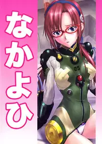 (C77) [Nakayohi (Izurumi)] Mari no Himegoto | Mari’s Secret (Rebuild of Evangelion) [English] =LWB=