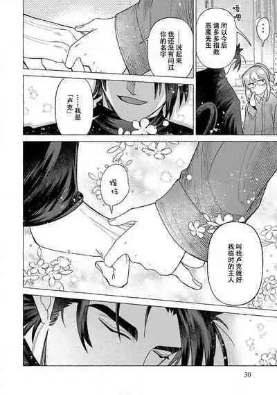 [Meboshi Shuri] Kojirasekko, Akuma to Ecchi na Keiyaku shita Ken | 关于自卑少女与恶魔签订涩涩契约这件事 1-4 [Chinese] [莉赛特汉化组]