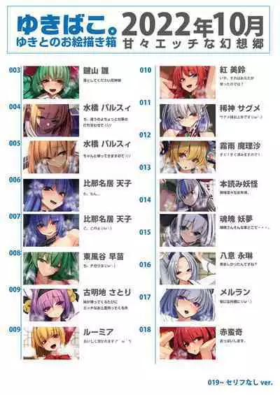 [DREAM RIDER (Yukito)] Yukibako - Yukito no Oekakibako 2022-10 Amaama Ecchi na Gensoukyou (Touhou Project) [Digital]