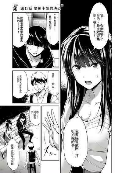 [MONMA Tsukasa] Giruti Sakuru vol 01-02 (Ch01-19) Chinese Version《罪恶社团》第01-02卷01-19话，AI机翻汉化