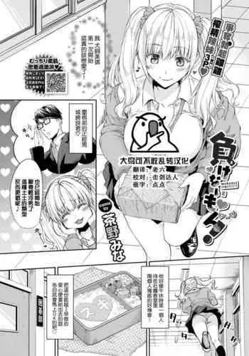 (Dai 21-ji ROOT4to5) [PHOTONIX (Terashi)] Fujimaru Ritsuka wa SuperDarli Shachou Nanka ni Makenai!! | Fujimaru Ritsuka won't Lose to some Super-Darling Manager!! (Fate/Grand Order) [English] [biribiri]