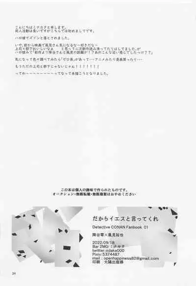 Dakara Yes to Itte Kure - I want you to say yes.