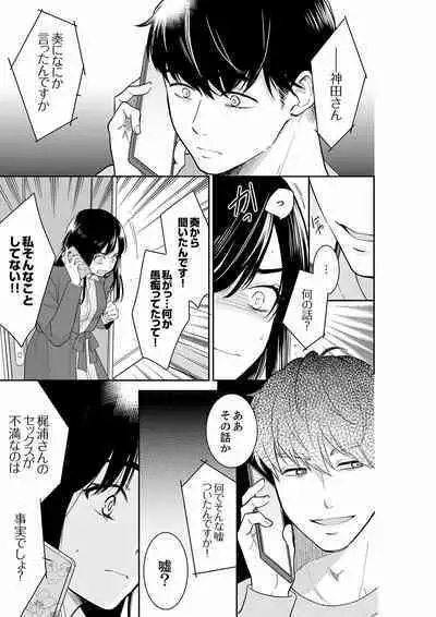 [Toiro] Anata no Otto, Netotte masu. ~Shinya no Esthe de Nurunuru Sounyuu 21-38