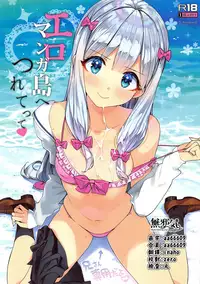 (C92) [Number2 (Takuji)] Eromanga-jima e Tsuretette (Eromanga Sensei) [Chinese] [無邪気漢化組]