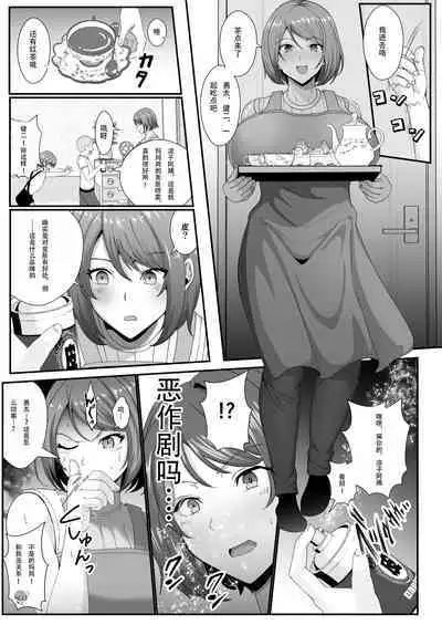 Omae no Kaachan Kawa ni Shite Mo ii Ka?~ Saiai no Mama no Karada o Tomodachi ni Nottora Reta Boku