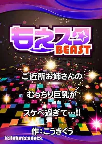 [Kouki Kuu] Gokinjo Onee-san no Mucchiri Kyonyuu ga Sukebe Sugite...!! 1-4