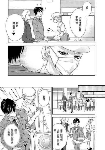 [Aizen Mana] Is It An Invitation For Sexual Intercourse? ~Story of a Carnivorous Narcissist and an Aromantic Woman~ | 你在以做愛為前提邀請我嗎？～肉食系自戀男子與絕對不戀愛的女子～ Ch.1-4 [Chinese] [莉赛特汉化组]